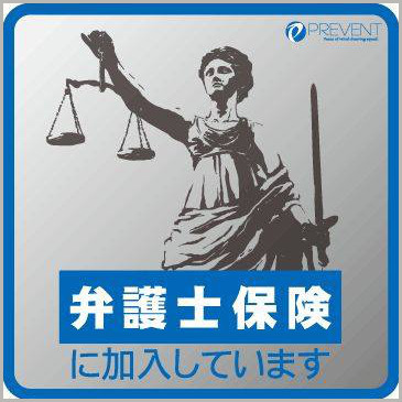 いきなり起こるトラブルにもう慌てない！個人で入れる日本初の弁護士保険『Mikata』