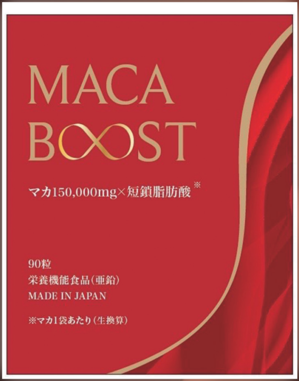 マカブースト～MACA BOOST～ 完全国内生産 90粒