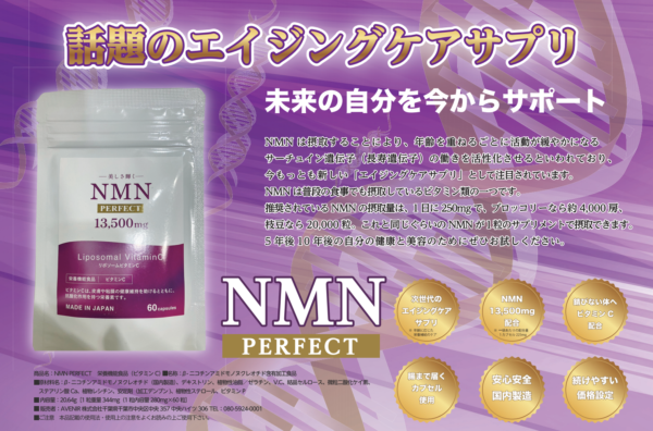 NMNパーフェクト～NMN PERFECT～ 完全国内生産 60粒 - 画像 (4)